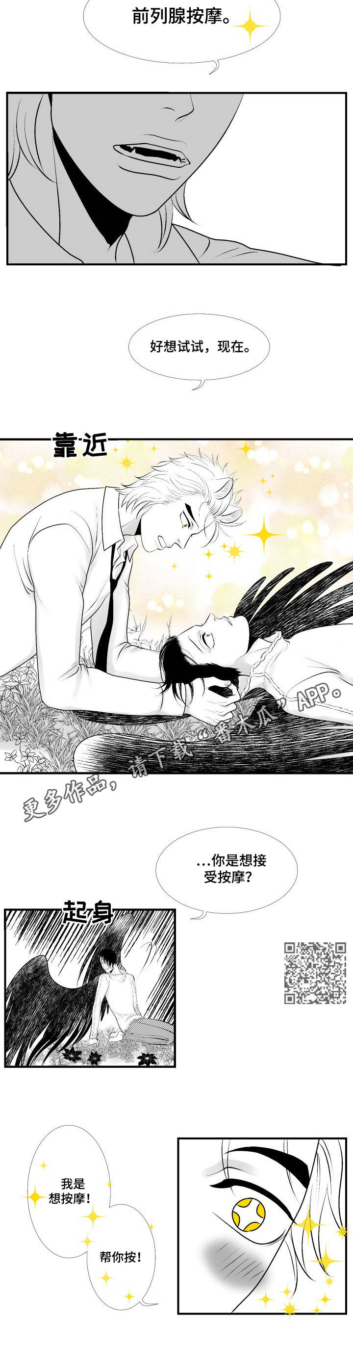 死路一条的意思漫画,第14章：按摩5图