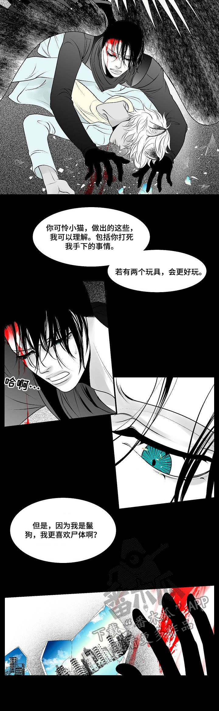 死路寻死漫画,第26章：激战3图