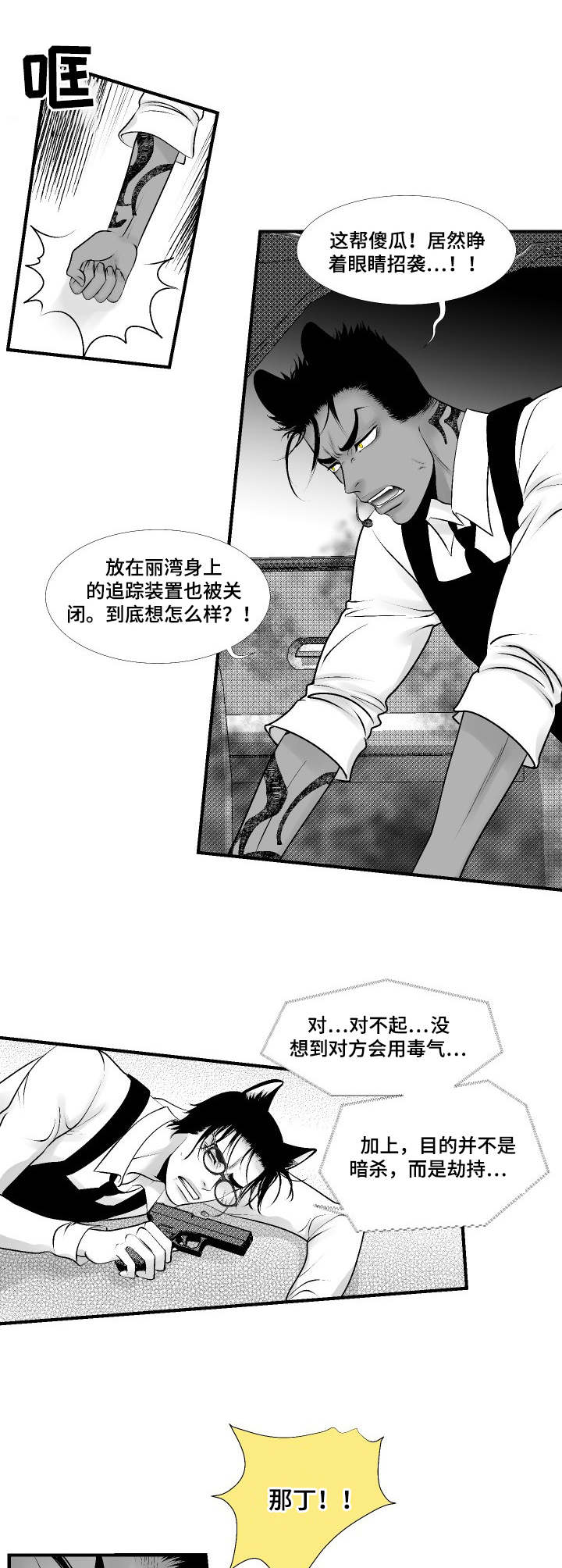 死路一条的意思漫画,第25章：叛变1图
