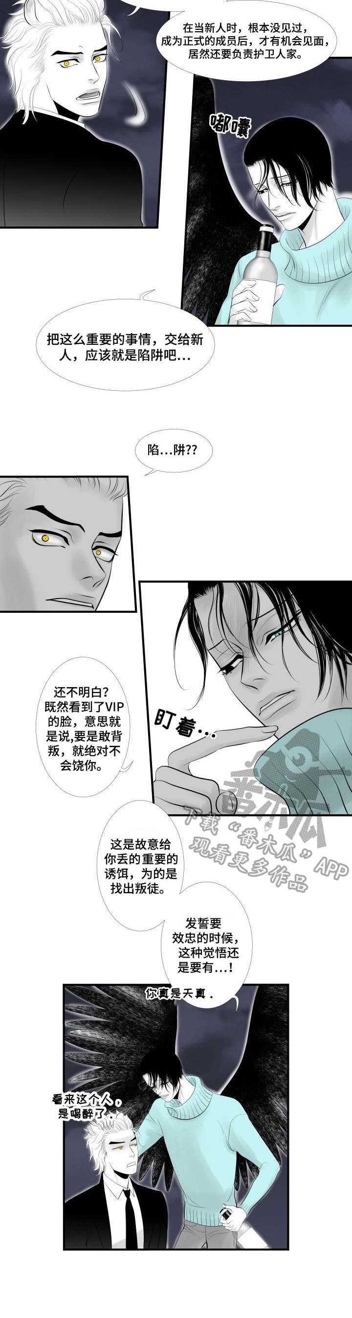 死路一条的意思漫画,第2章：误会2图