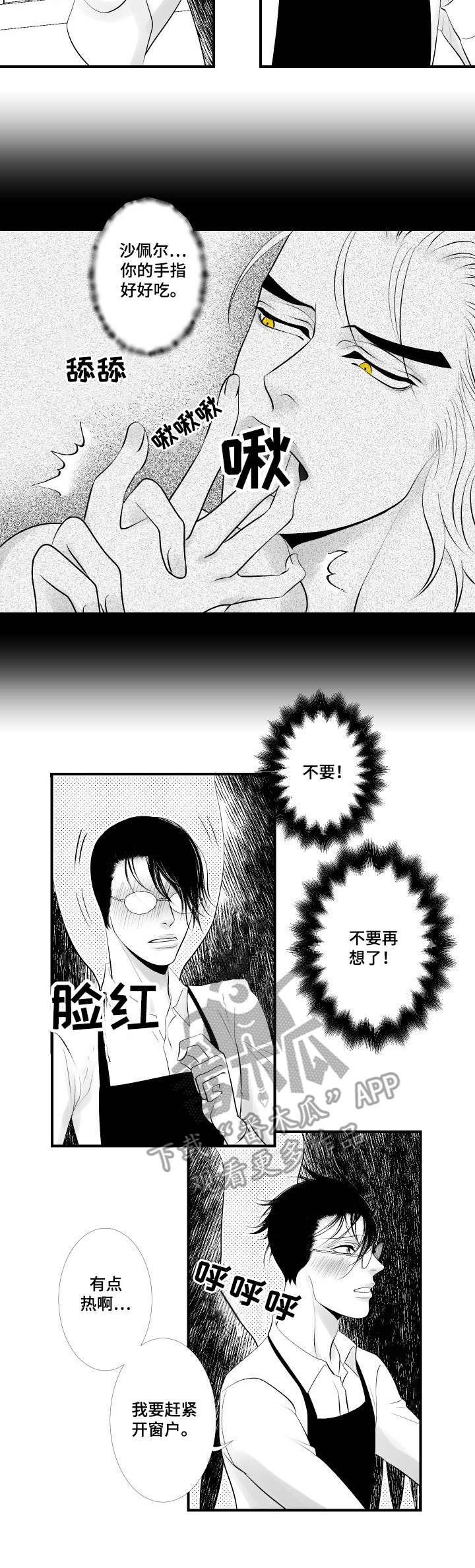 死路一条的意思漫画,第13章：动摇5图