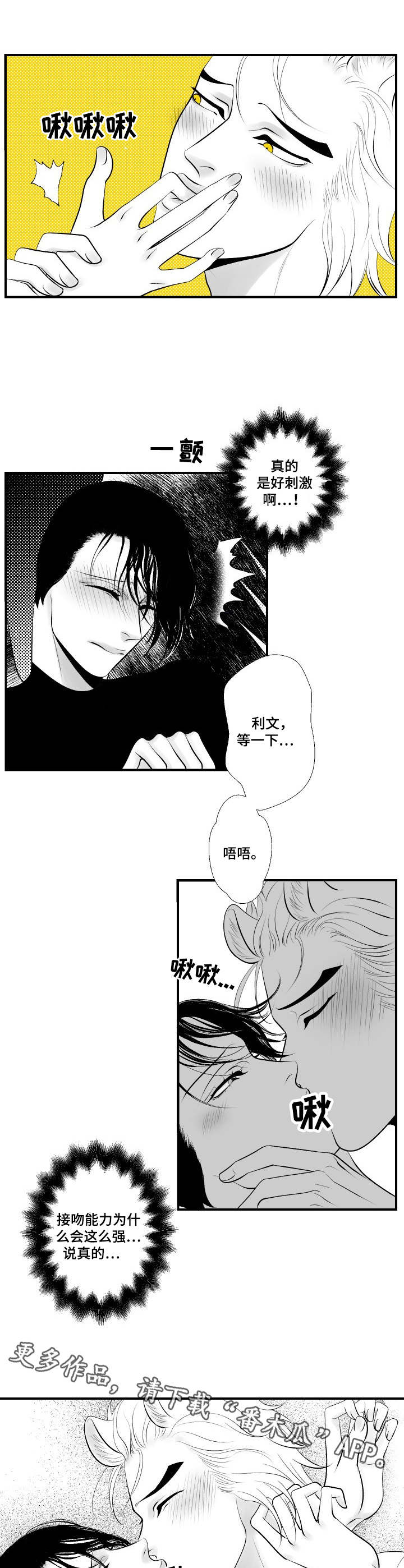 死路一条的死的意思漫画,第12章：酒心巧克力5图