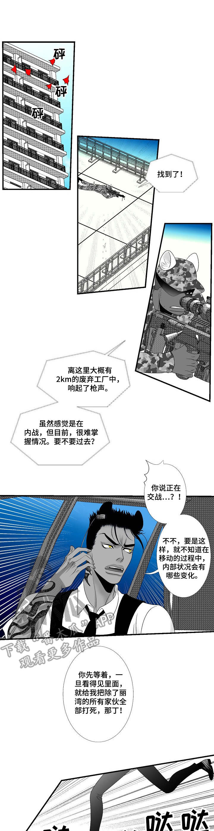 死路寻死漫画,第26章：激战1图