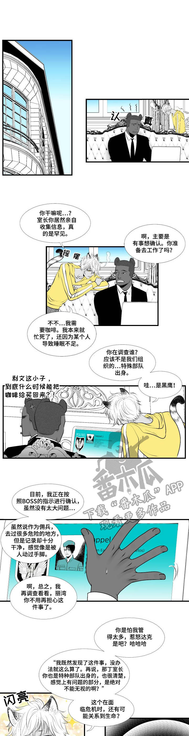 死路电影观看漫画,第6章：调查3图