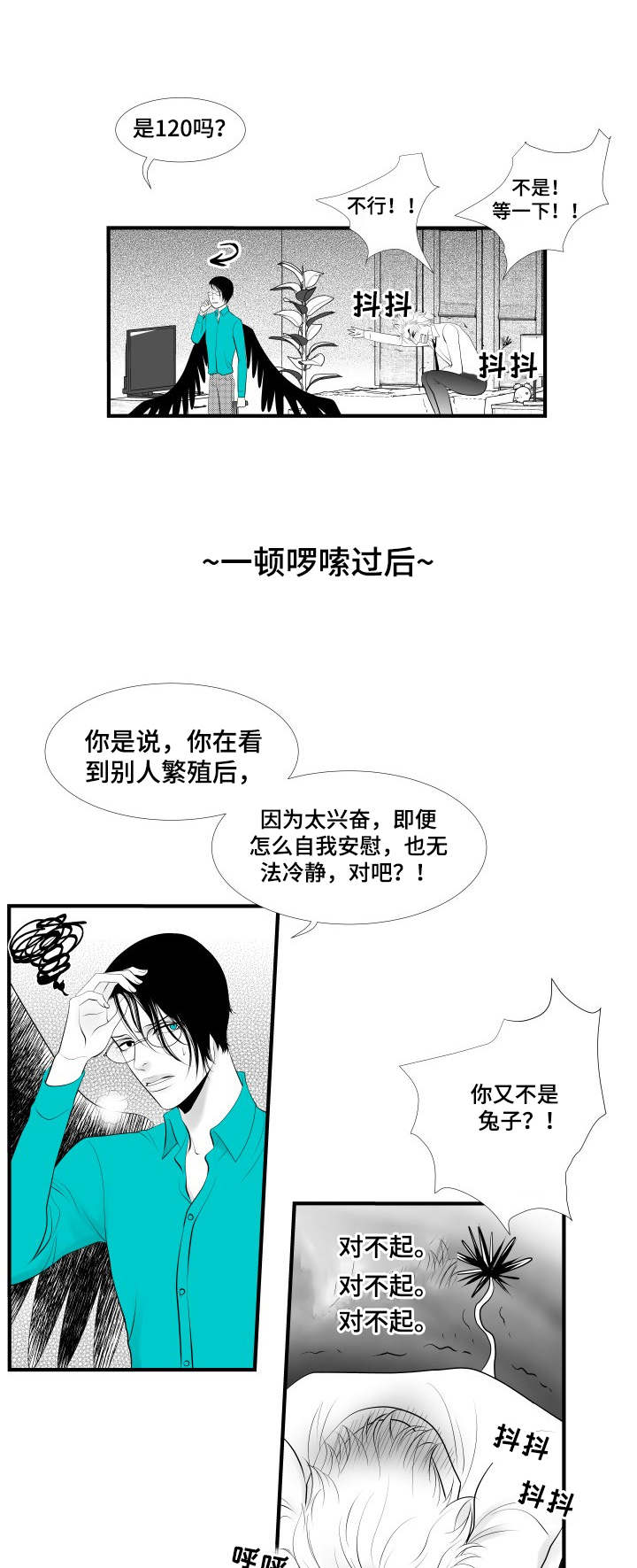 死路一条的意思漫画,第4章：借着酒劲1图
