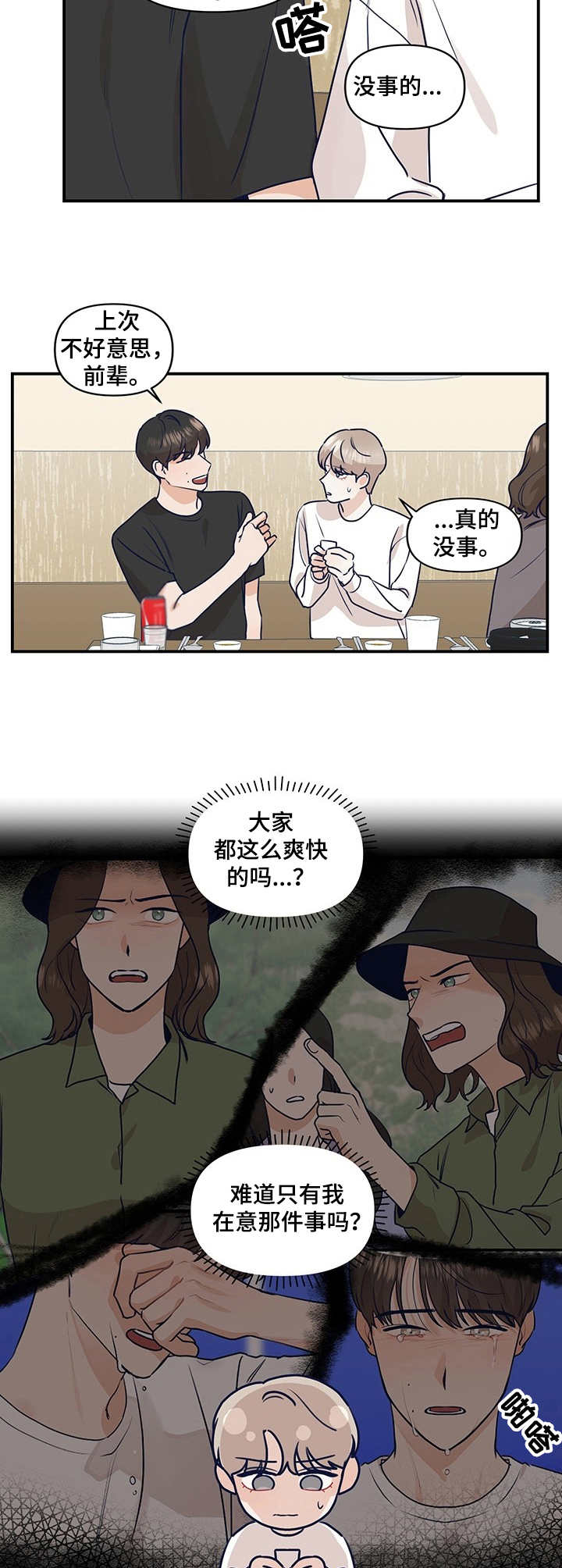 第22章：聚餐1