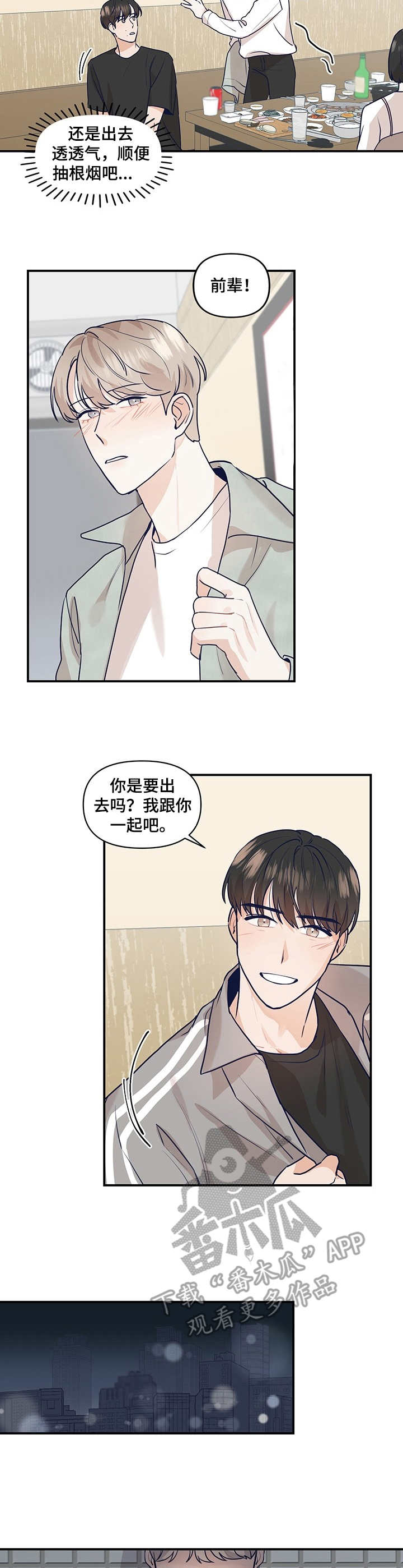 第22章：聚餐4