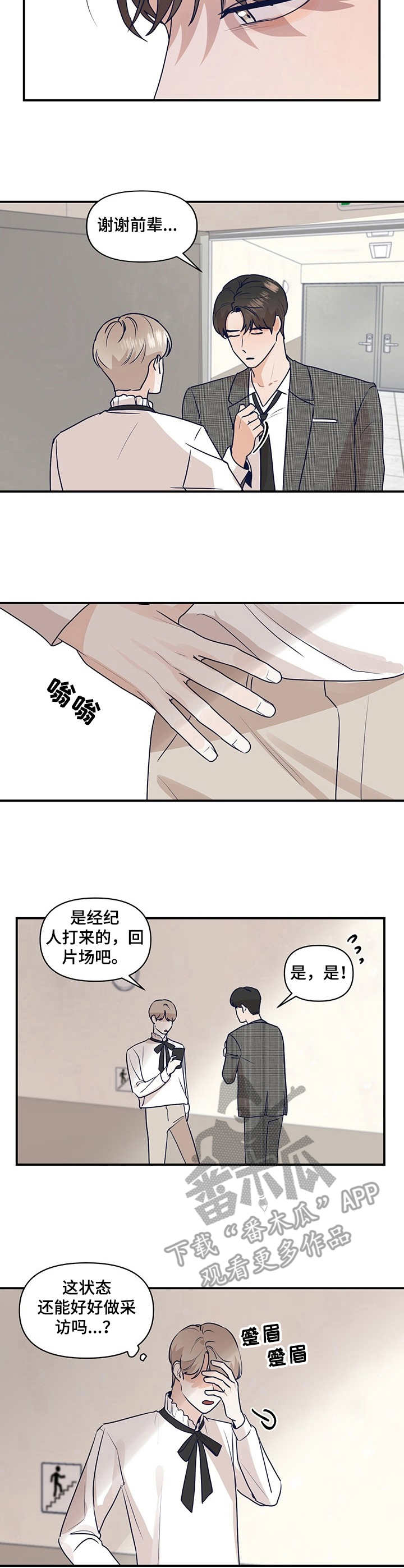 第26章：采访4