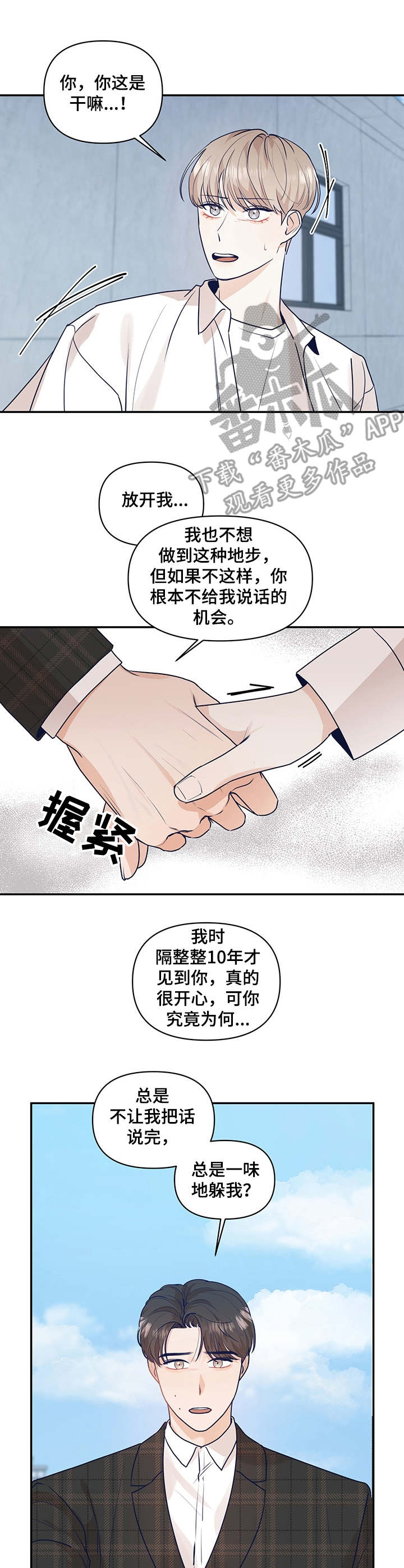 第34章：坦白3
