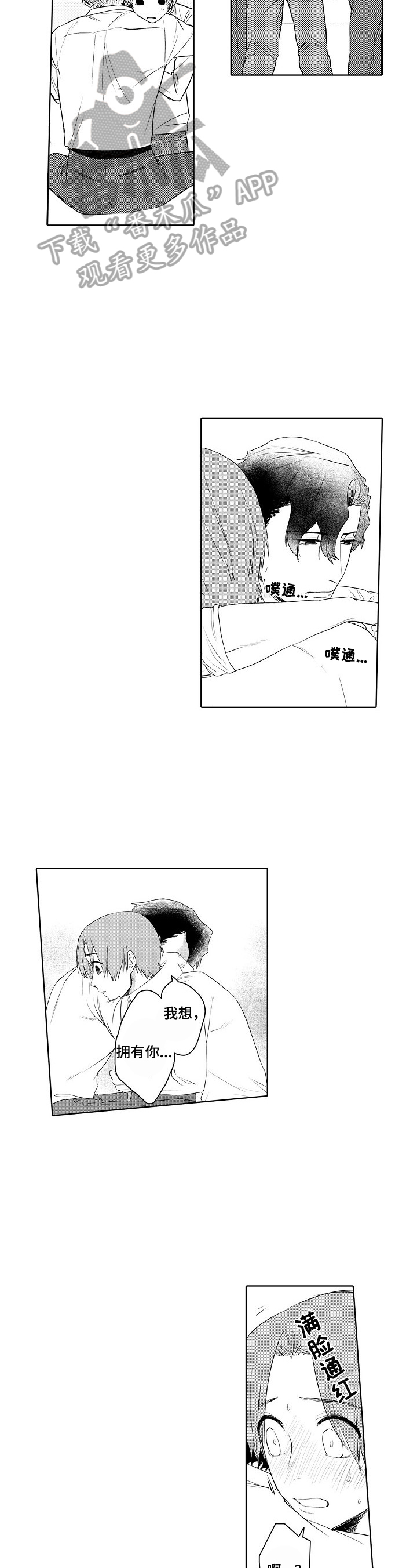 甜蜜之家狗儿漫画,第10章：打扰3图
