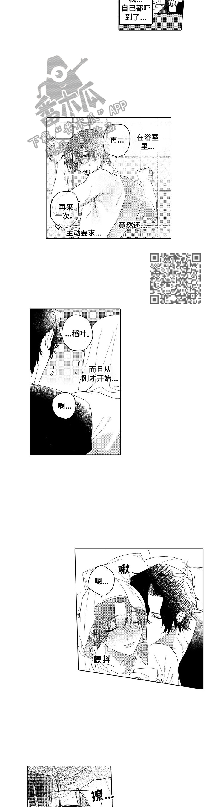 甜蜜之味完整版漫画,第20章：总算笑了5图