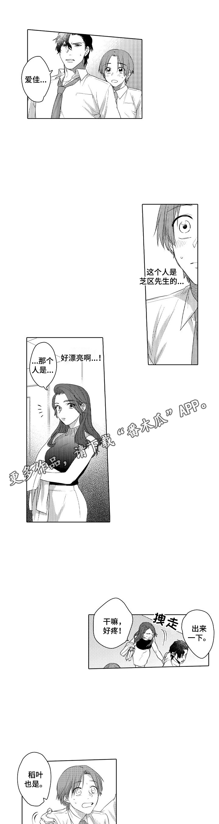 甜蜜之家2恐怖游戏下载中文版漫画,第15章：装醉的1图