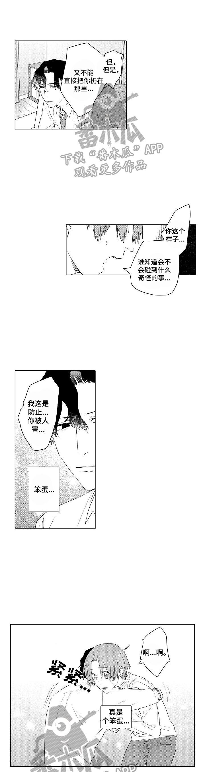 甜蜜之家狗儿漫画,第10章：打扰1图
