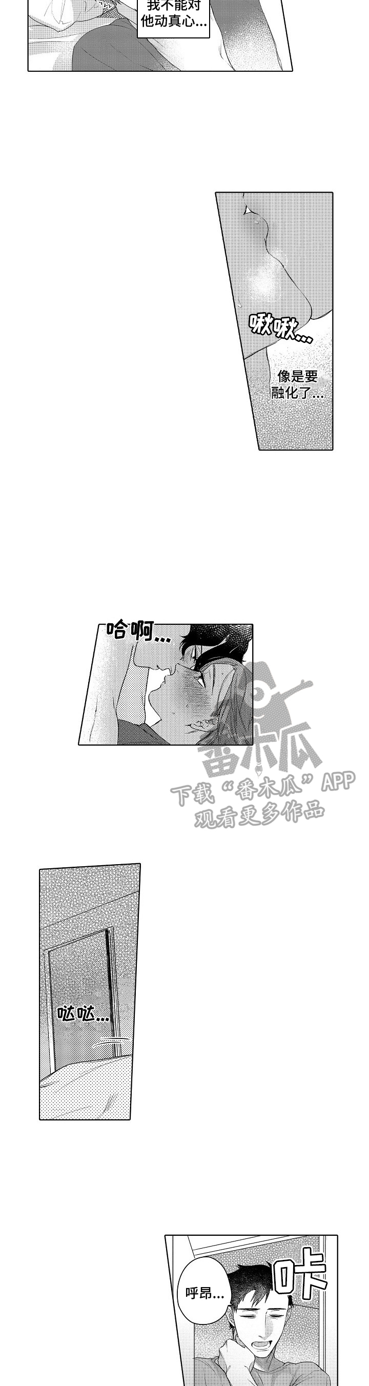 甜蜜之味完整版漫画,第12章：迟到5图