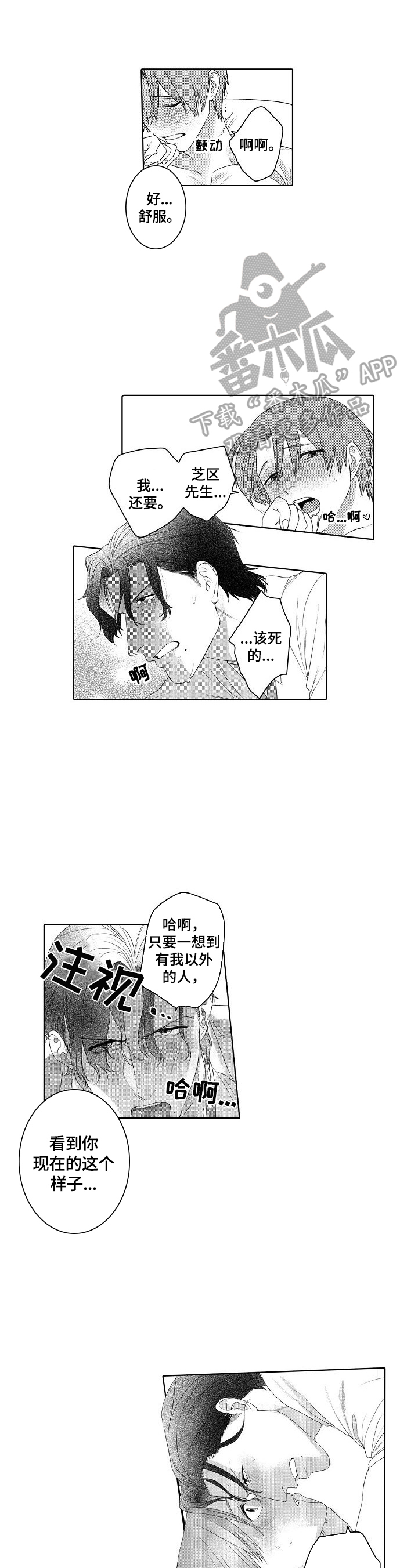 甜蜜之味完整版漫画,第20章：总算笑了1图