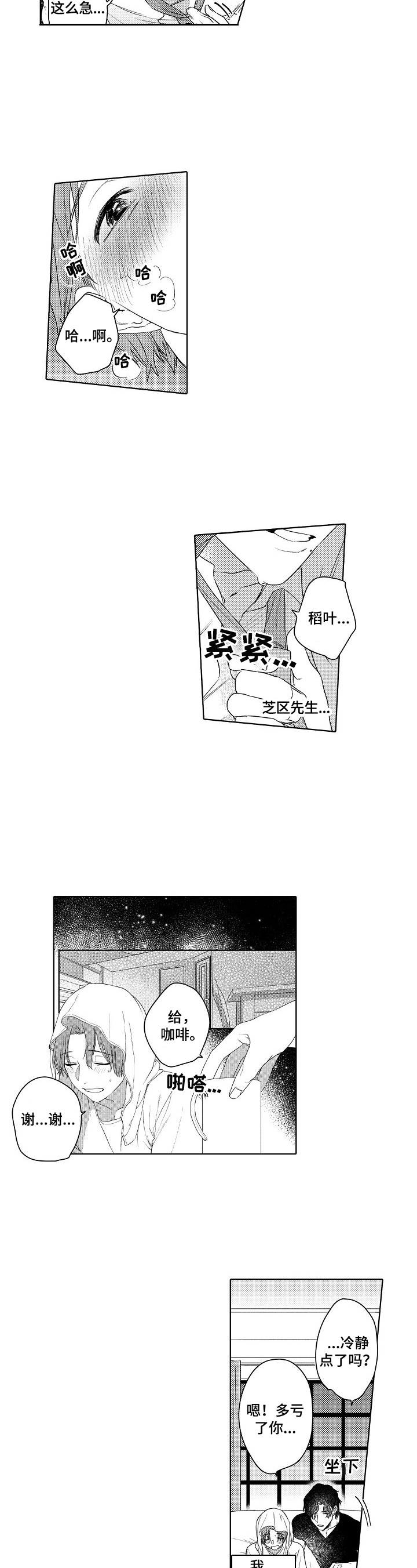 甜蜜之味完整版漫画,第20章：总算笑了4图
