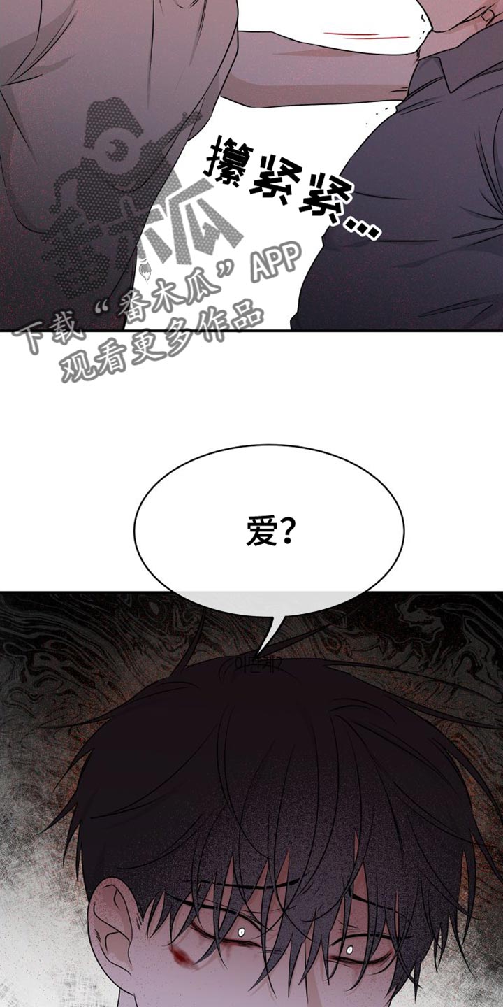 第113章：【第二季】不应该是爱3
