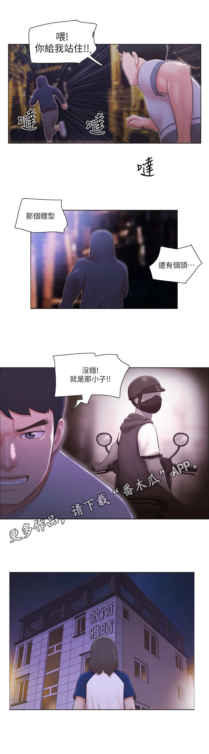 公寓水电新规漫画,第20章：追击4图