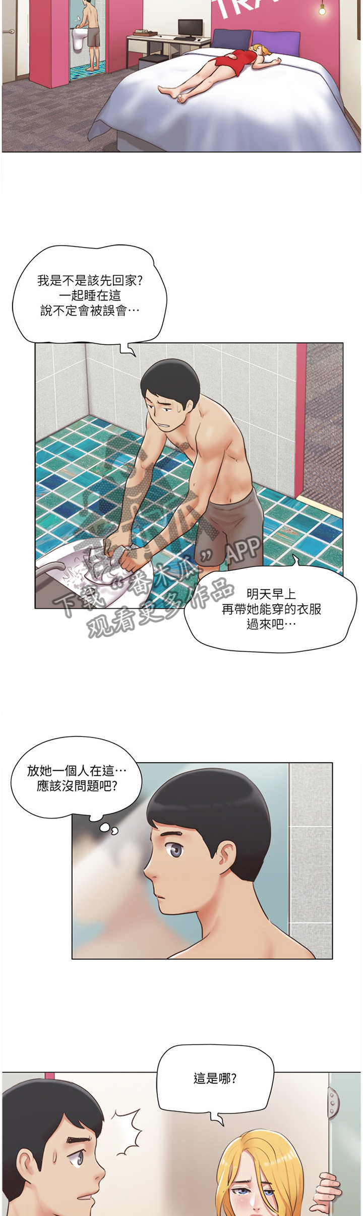 公与憩小说姚瑶小说漫画,第38章：字面意思4图
