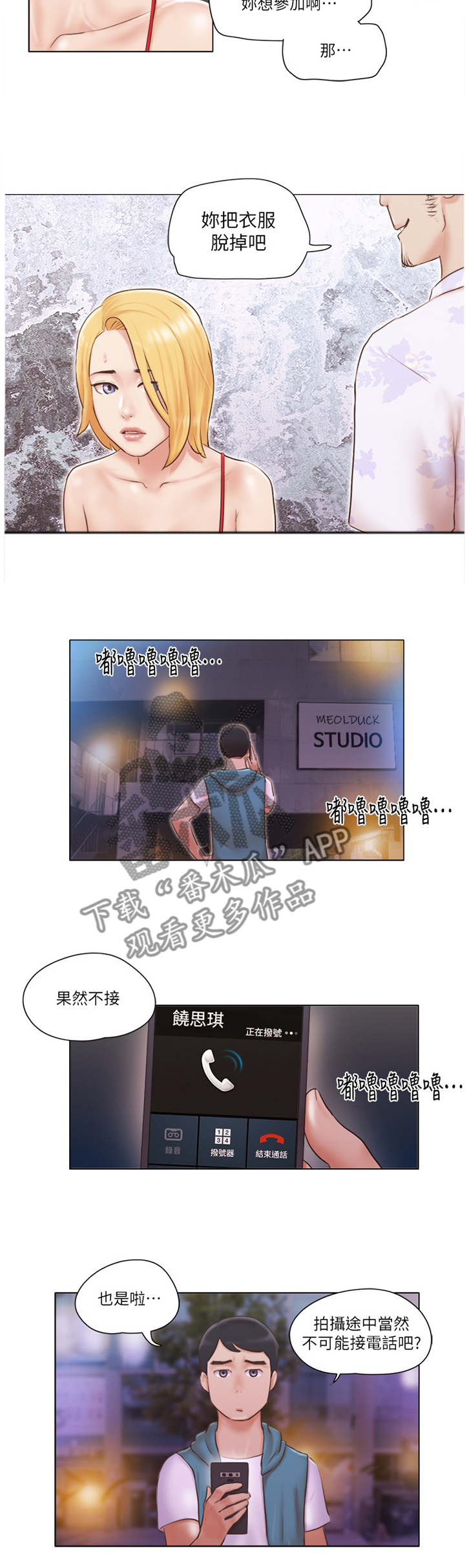 公寓契税漫画,第36章：混蛋4图