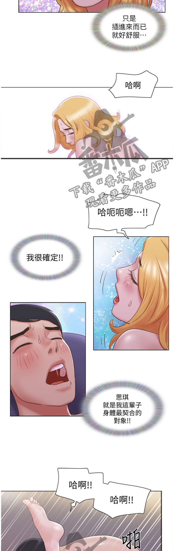 公寓奇遇记搞笑小品漫画,第40章：三方势力2图