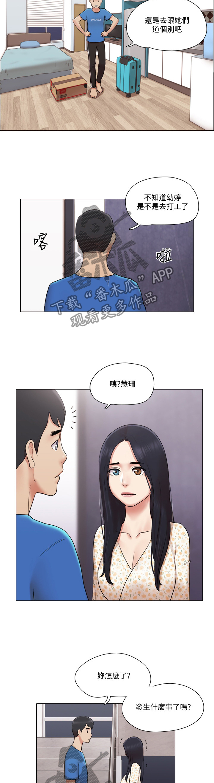 公寓装修图片漫画,第70章：主动4图