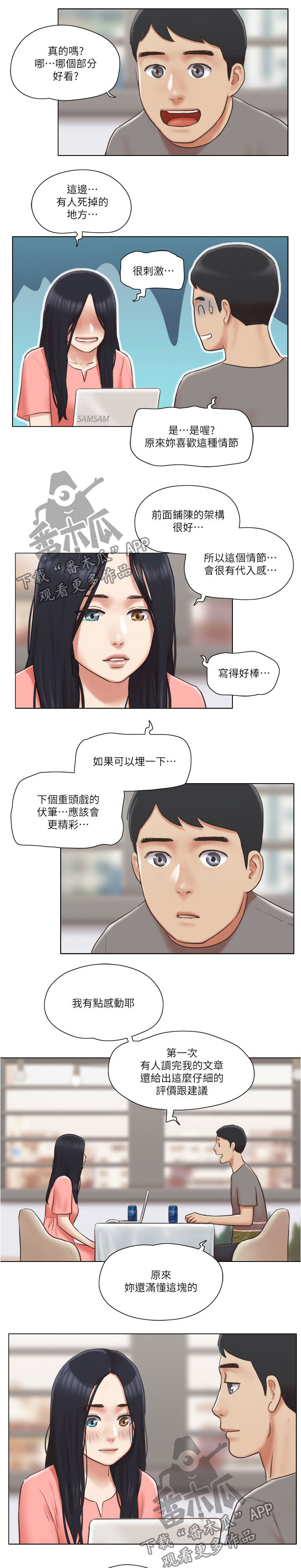 公与憩小说姚瑶小说漫画,第52章：保持距离4图