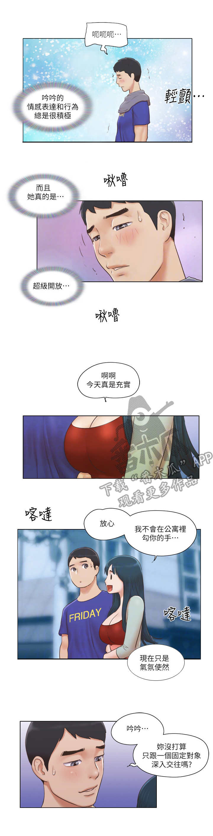 公寓契税几个点漫画,第33章：态度转变2图
