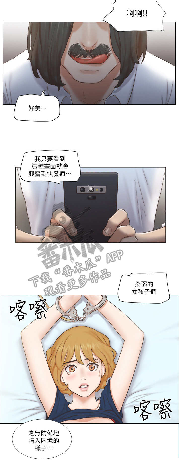 公与憩小说姚瑶小说漫画,第25章：恶趣味2图
