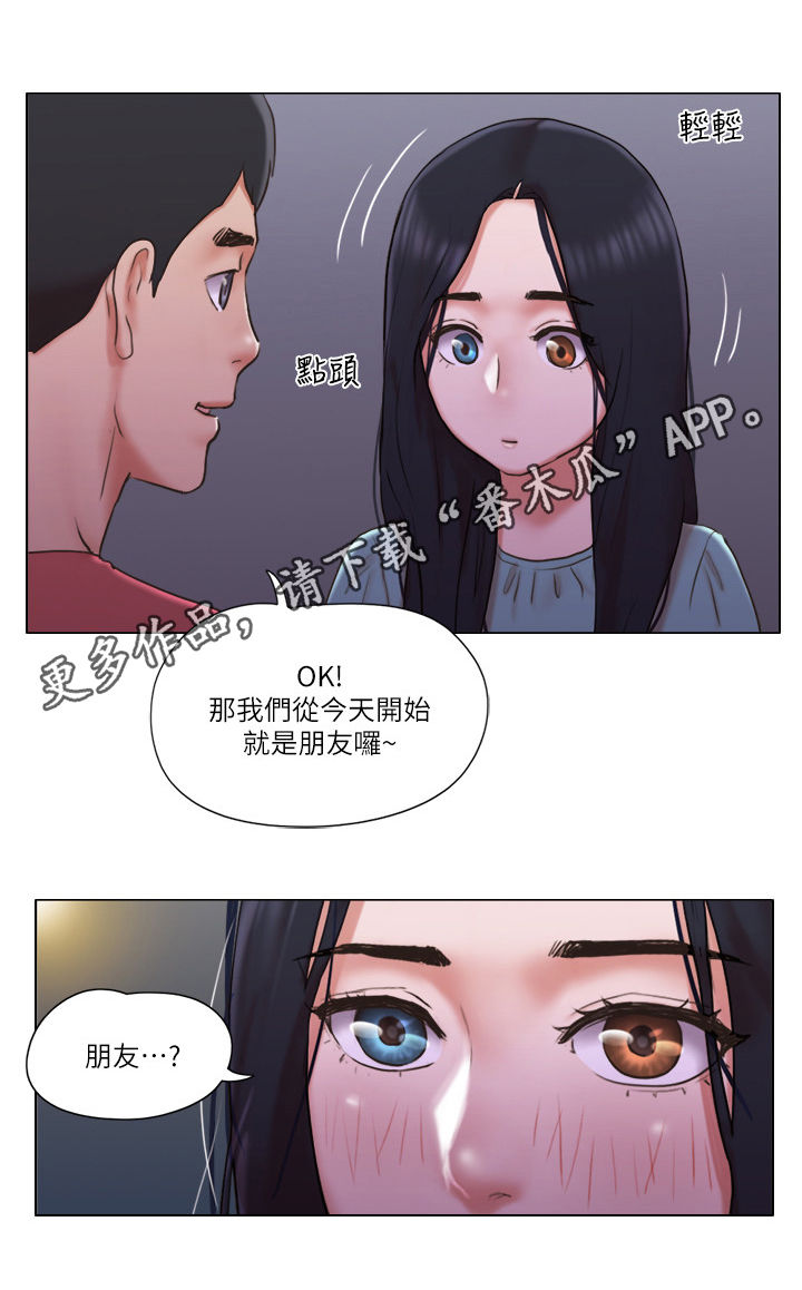 公与憩小说姚瑶小说漫画,第52章：保持距离1图