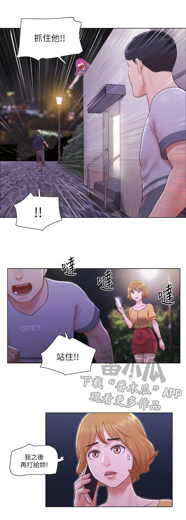 公寓水电新规漫画,第20章：追击3图