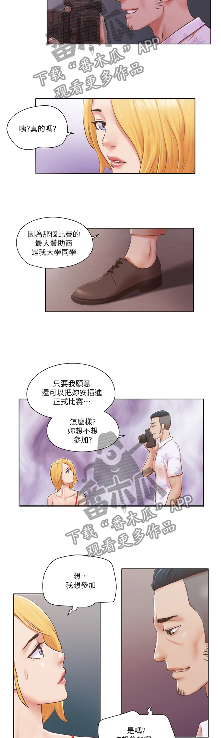 公寓契税漫画,第36章：混蛋3图