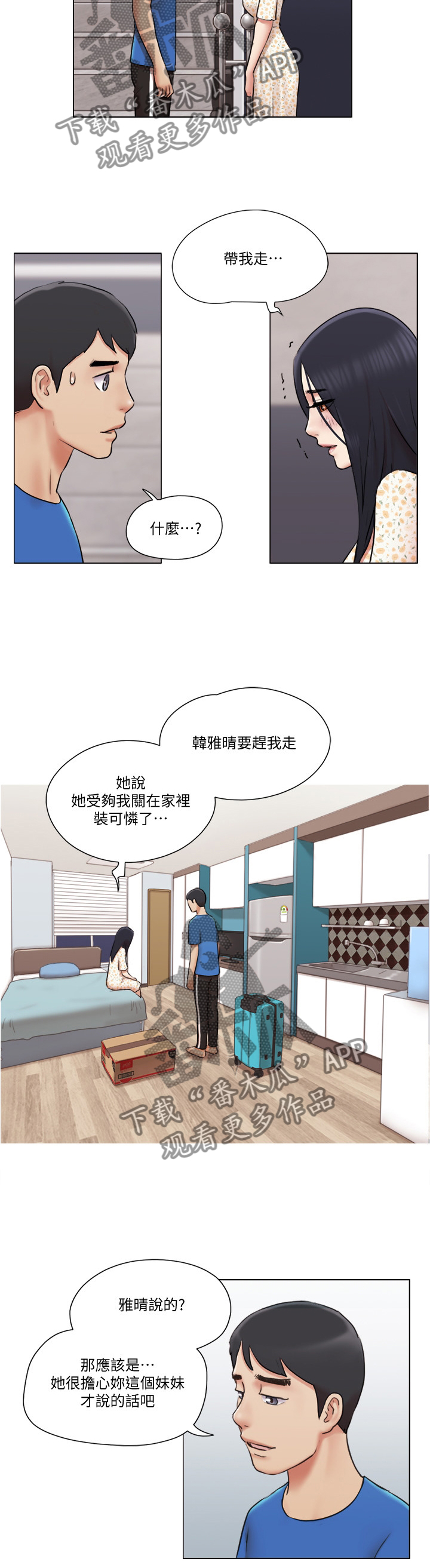 公寓装修图片漫画,第70章：主动5图