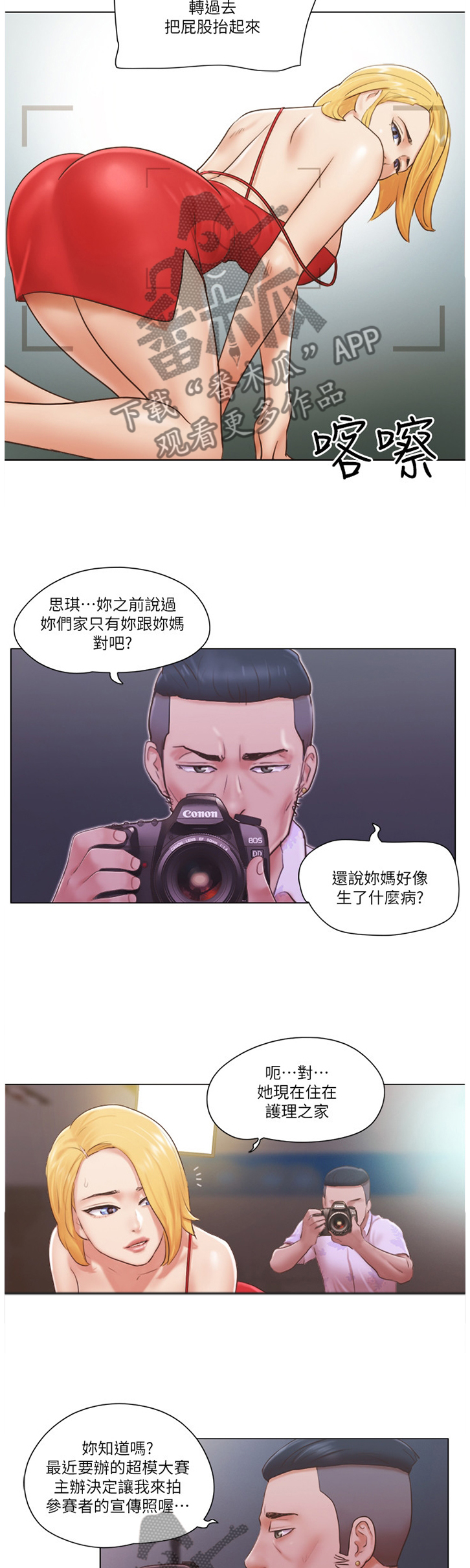 公寓契税漫画,第36章：混蛋2图
