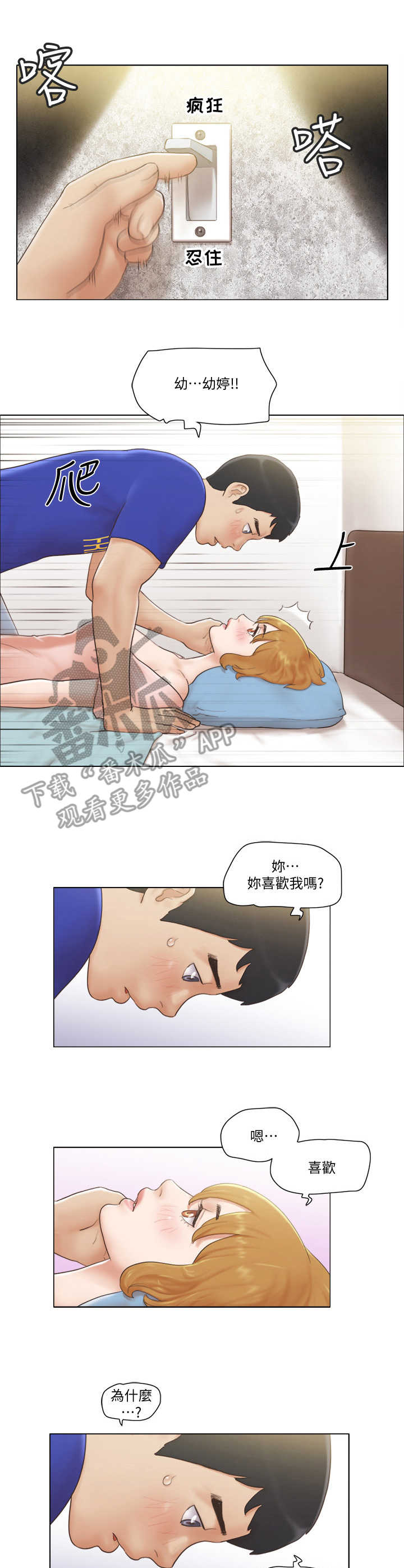 公寓奇缘在线观看漫画,第13章：迫不及待2图