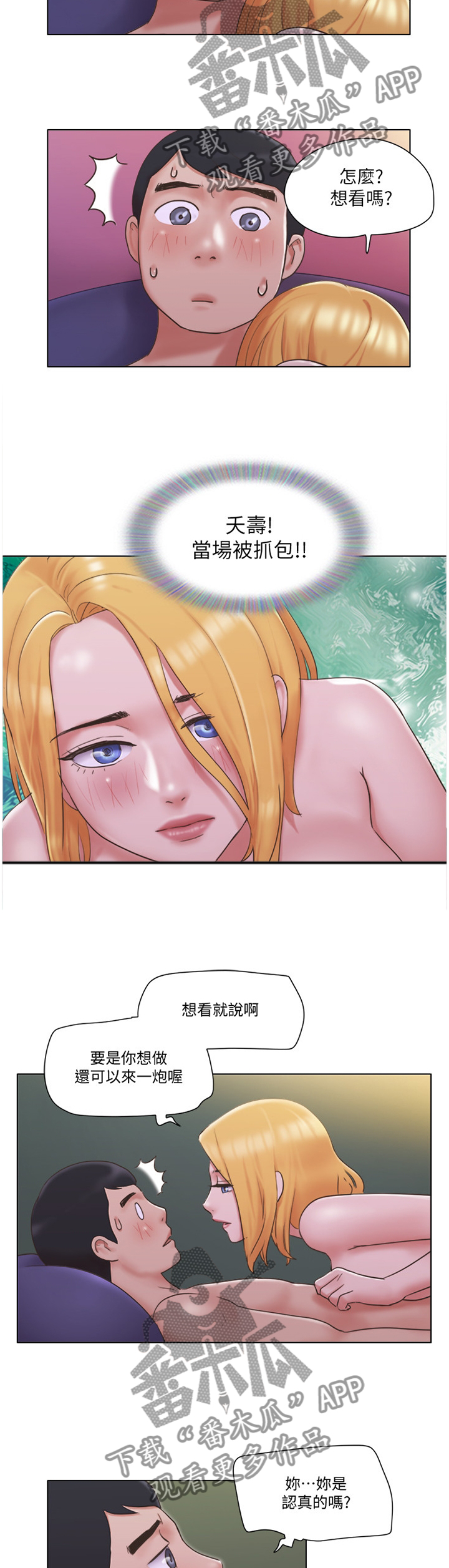 公寓契税几个点漫画,第39章：契合度2图