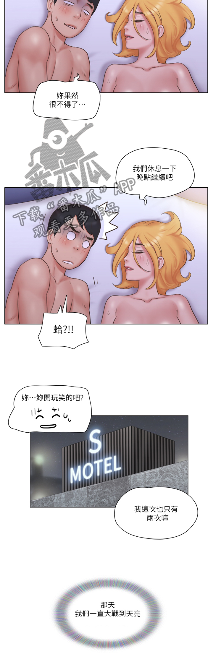 公寓奇遇记搞笑小品漫画,第40章：三方势力5图