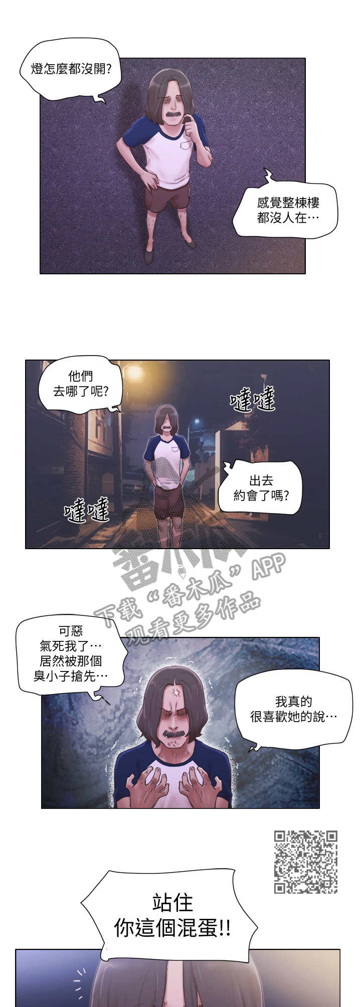 公寓水电新规漫画,第20章：追击5图