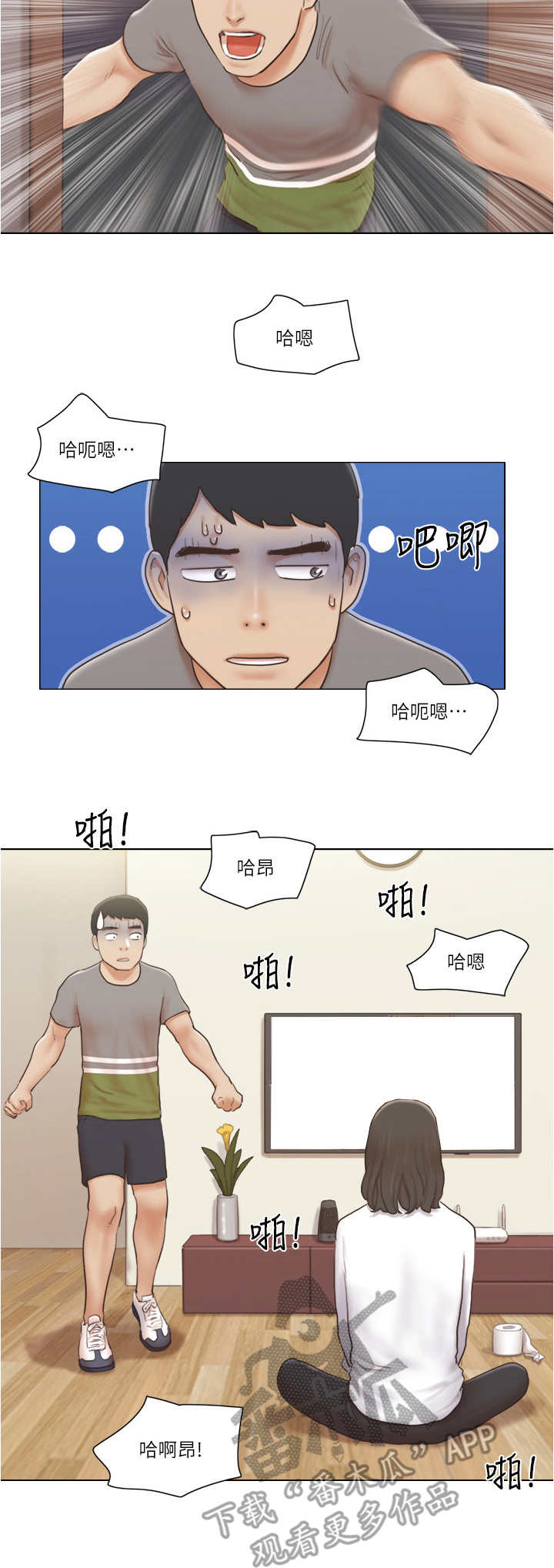 公寓契税几个点漫画,第27章：失策了4图