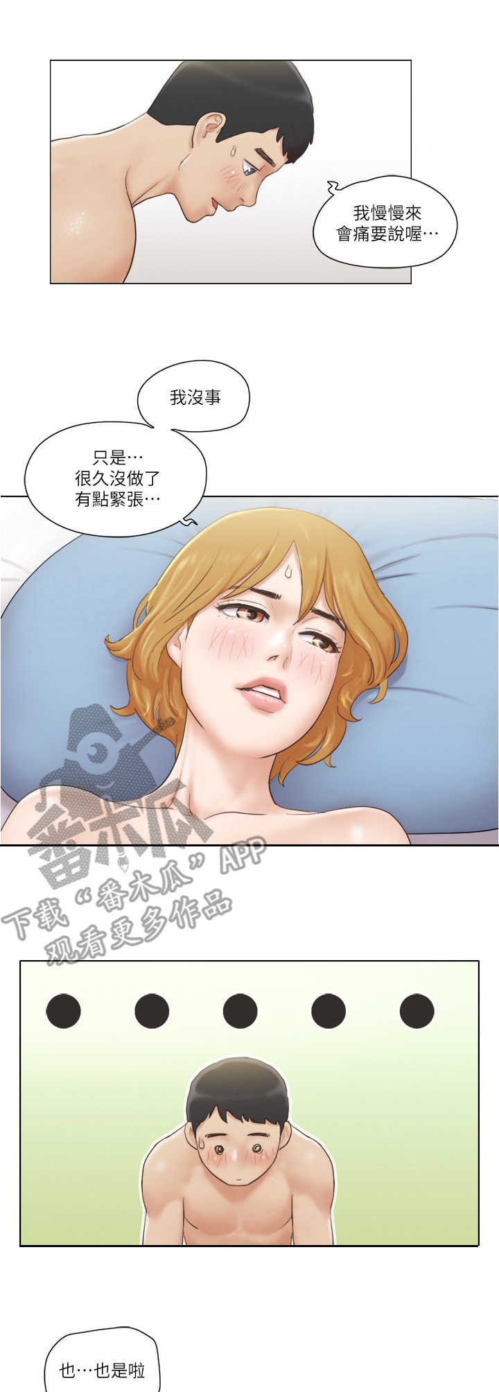 公与憩小说姚瑶小说漫画,第14章：妄下定论2图