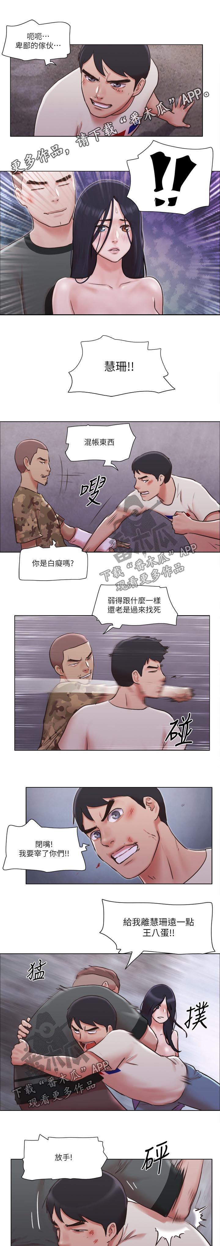 公寓奇缘在线观看漫画,第64章：完蛋了1图