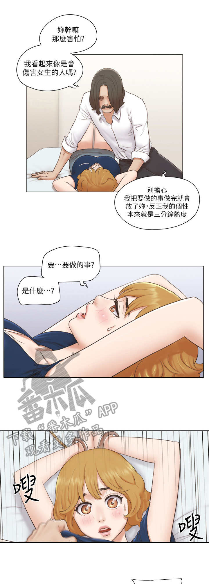 公与憩小说姚瑶小说漫画,第25章：恶趣味1图
