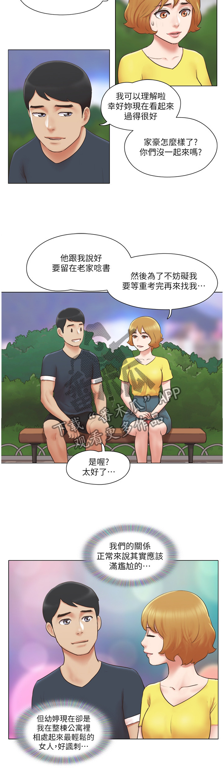 公与憩小说姚瑶小说漫画,第43章：和好3图
