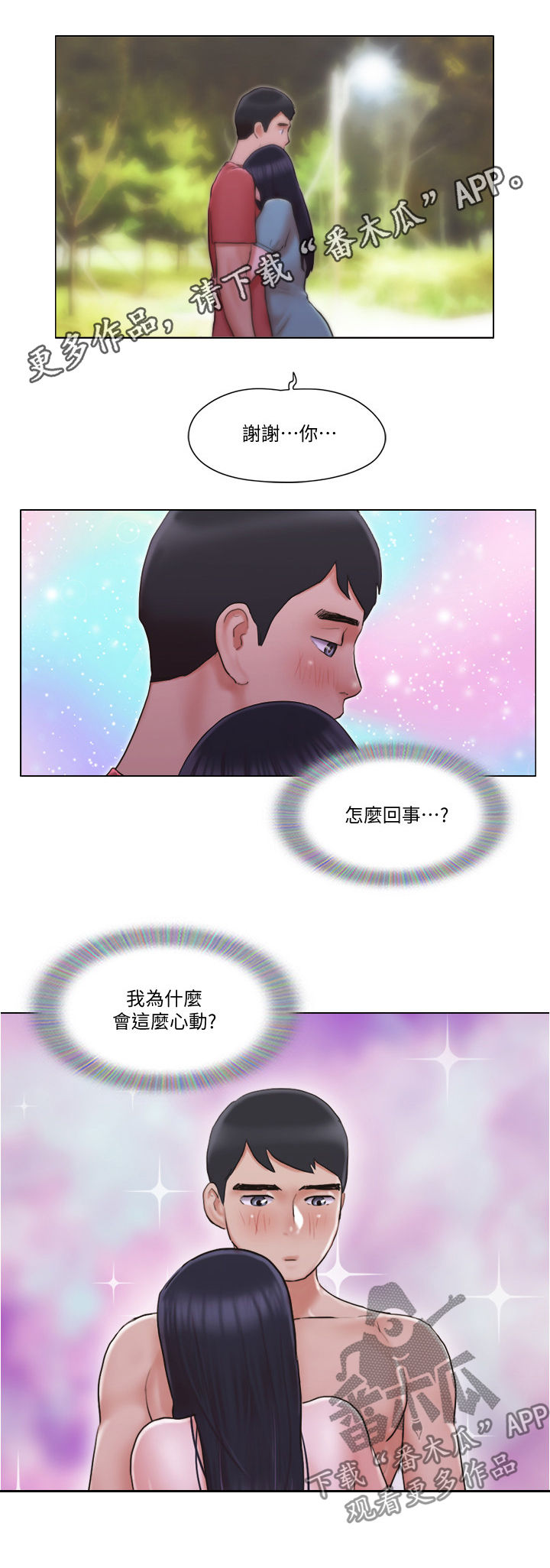 公与憩小说姚瑶小说漫画,第51章：心里话1图