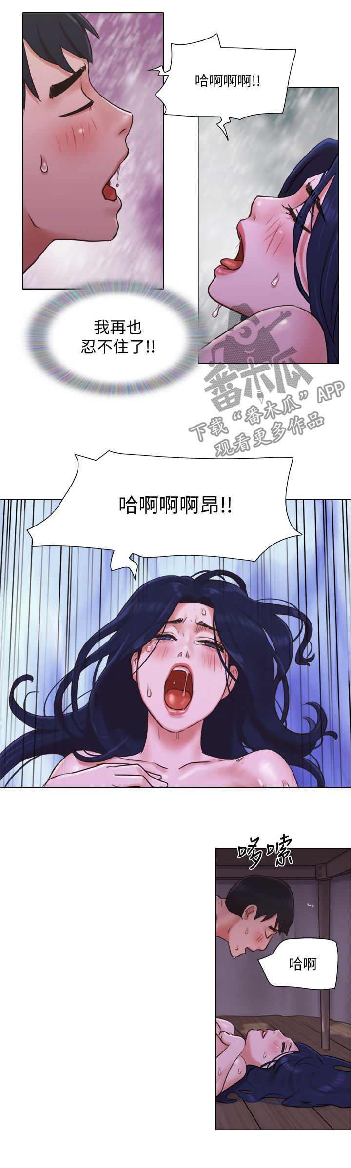 公与憩小说姚瑶小说漫画,第58章：翻身3图