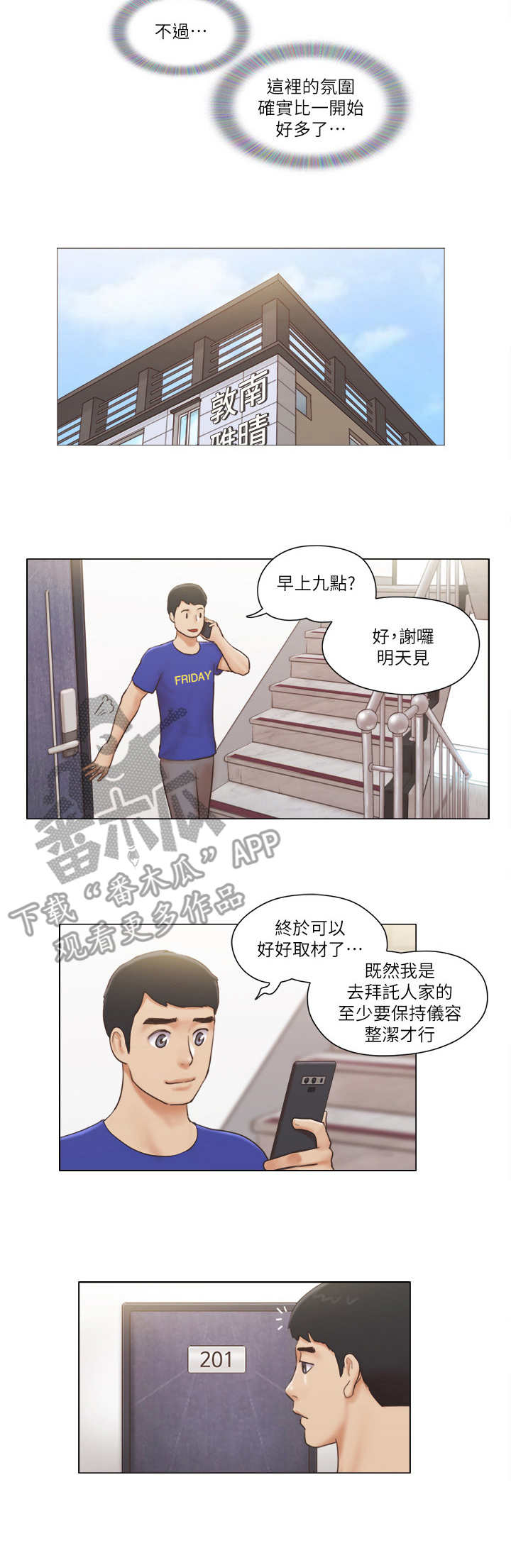 公寓契税几个点漫画,第30章：理发店4图
