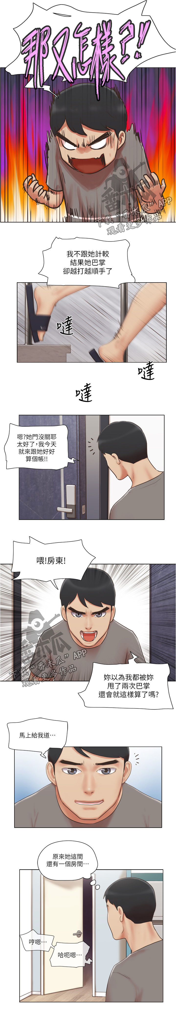 公寓奇缘在线观看漫画,第53章：意外闯入5图