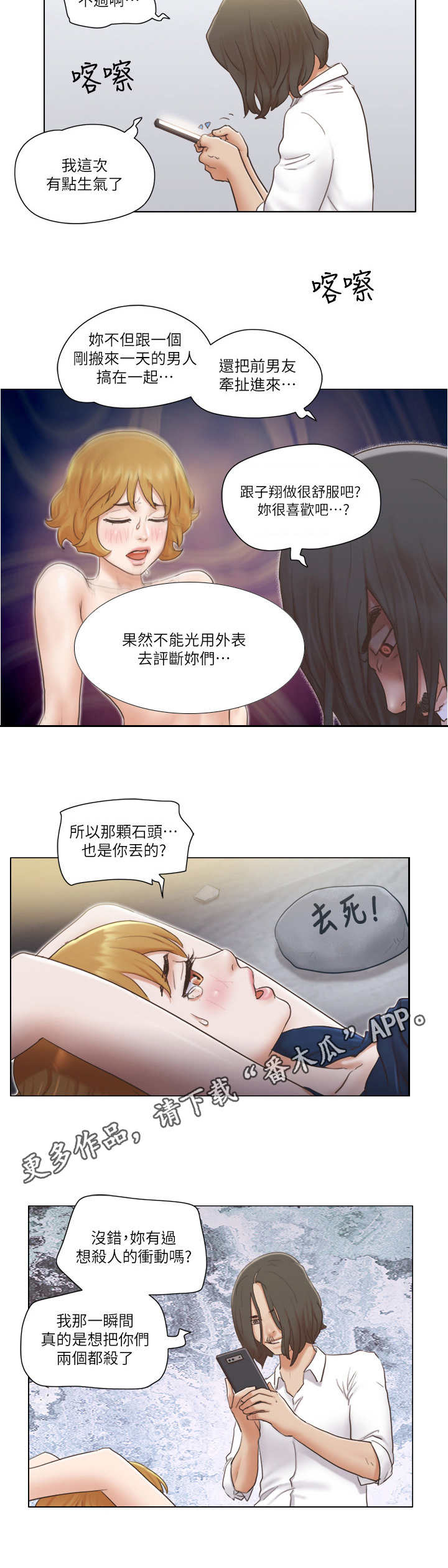 公与憩小说姚瑶小说漫画,第25章：恶趣味4图
