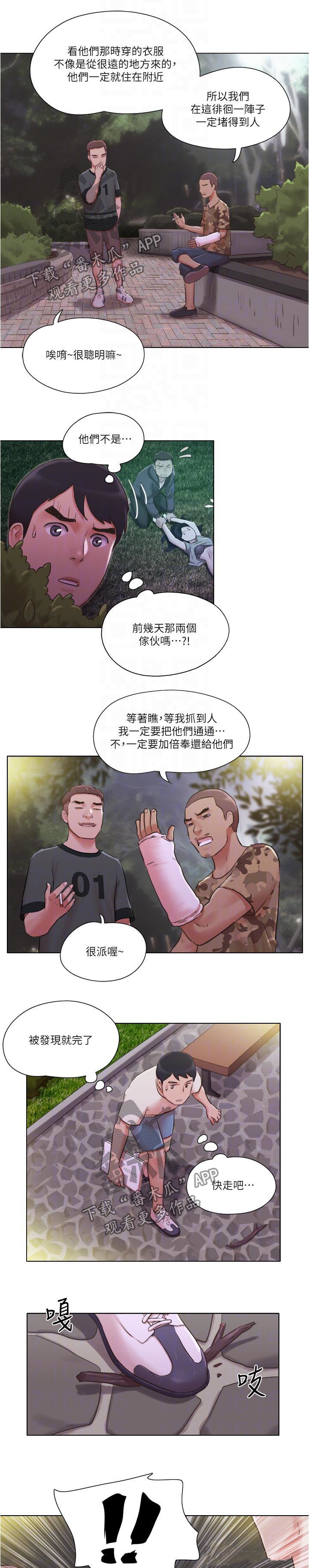 公与憩小说姚瑶小说漫画,第61章：又遇流氓3图
