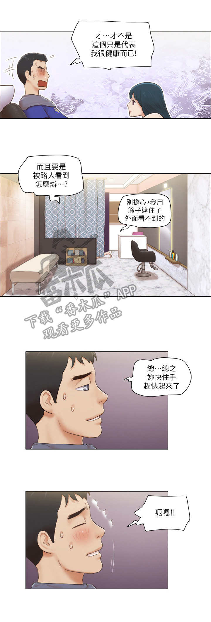 公寓契税几个点漫画,第32章：不管了4图